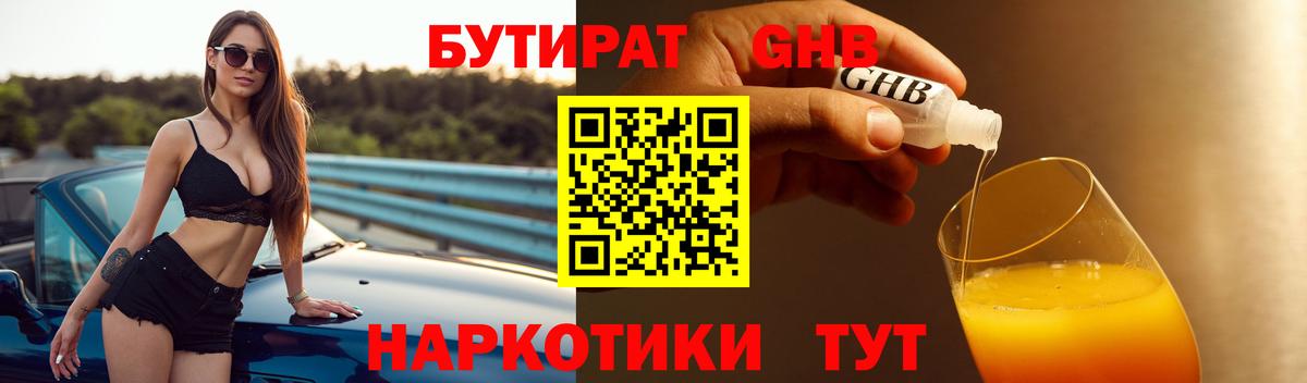 БУТИРАТ  БУТИРАТ жидкий экстази  Вход с VPN  Екатеринбург 