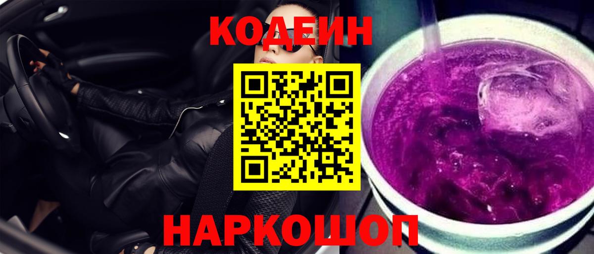 Codein напиток Lean (лин)  Кодеин напиток Lean (лин)  Вход с VPN  Екатеринбург 